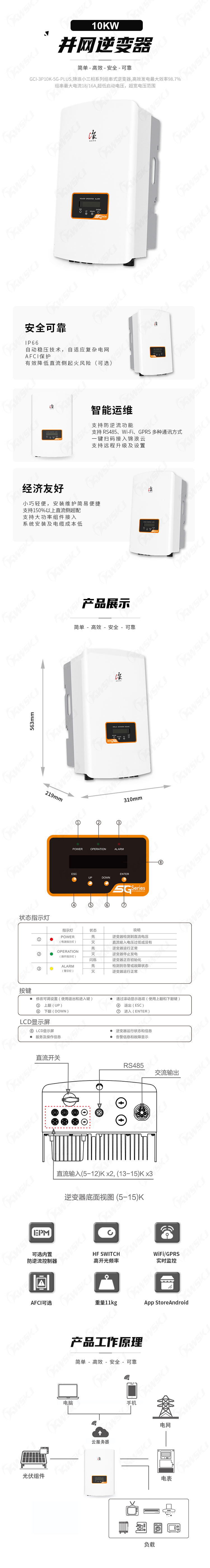 锦浪-并网GCI-3P-10K-5G-PLUS（康威斯-中文）.jpg