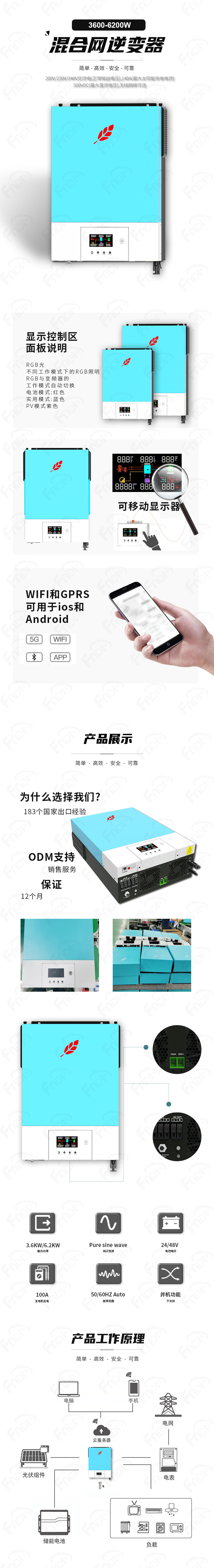 康威斯-混合网3.6-6.2KW（福能-中文）.jpg